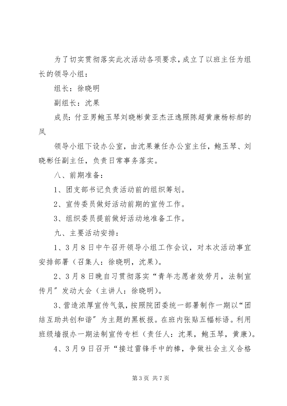 2023年青年志愿者服务月法制宣传月活动实施计划.docx_第3页