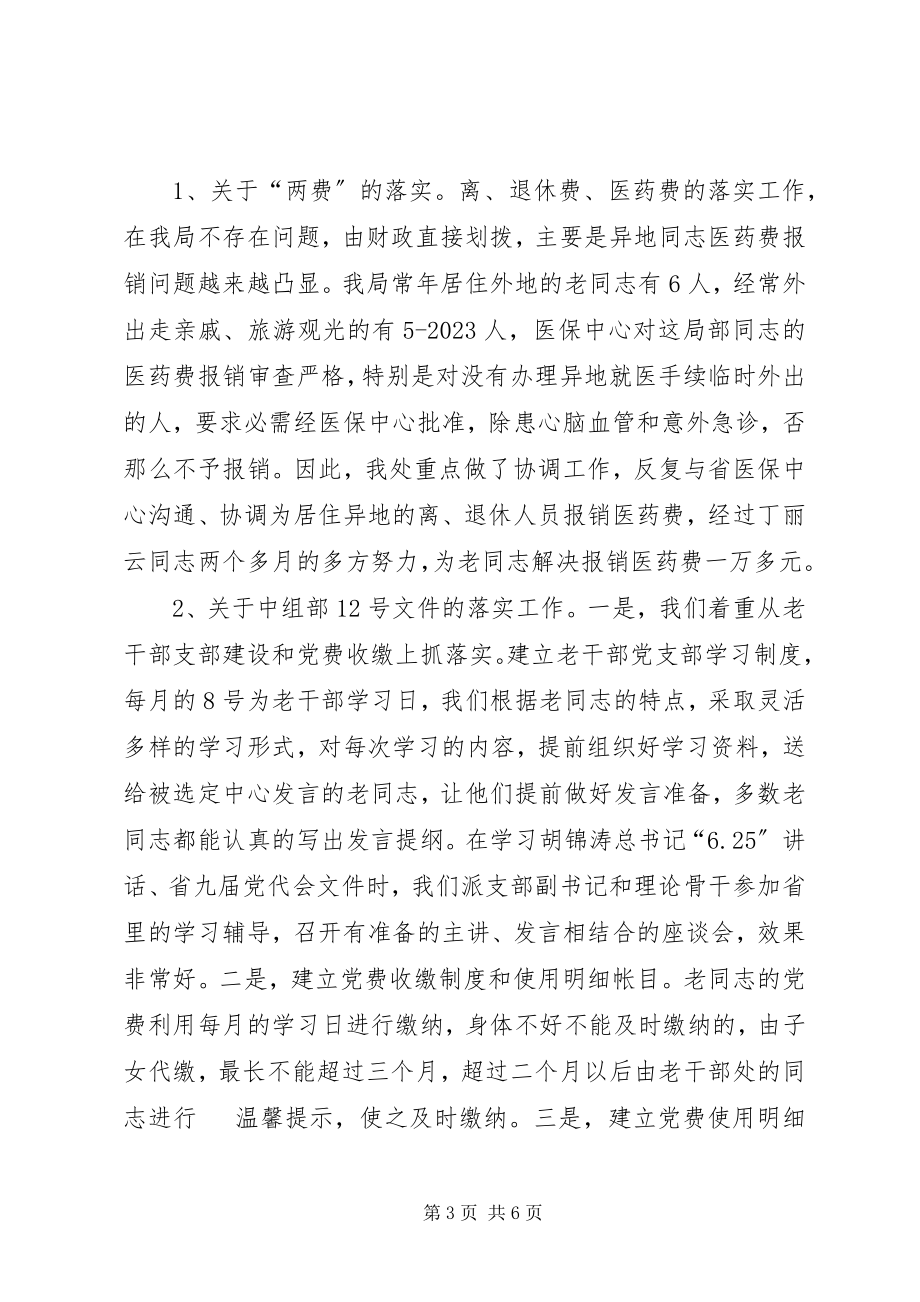 2023年老龄工作总结老龄工作思路.docx_第3页