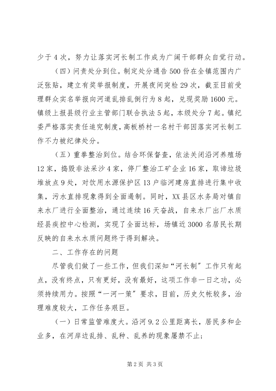 2023年人民政府关于度河长制工作总结.docx_第2页