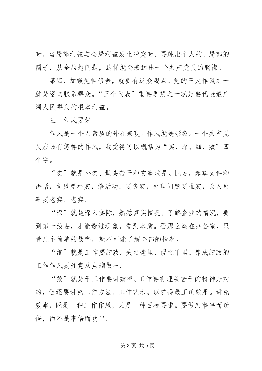 2023年公务员创先争优个人心得感想.docx_第3页