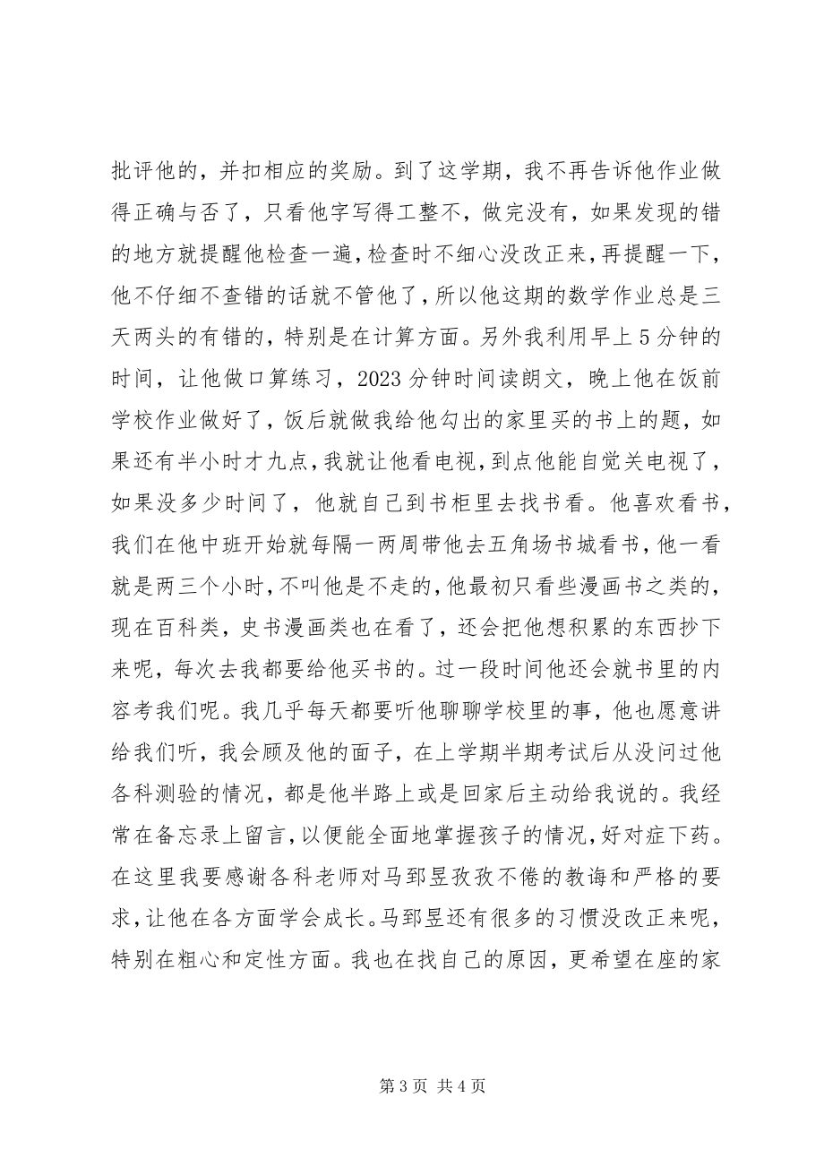 2023年学校开放日发言稿.docx_第3页