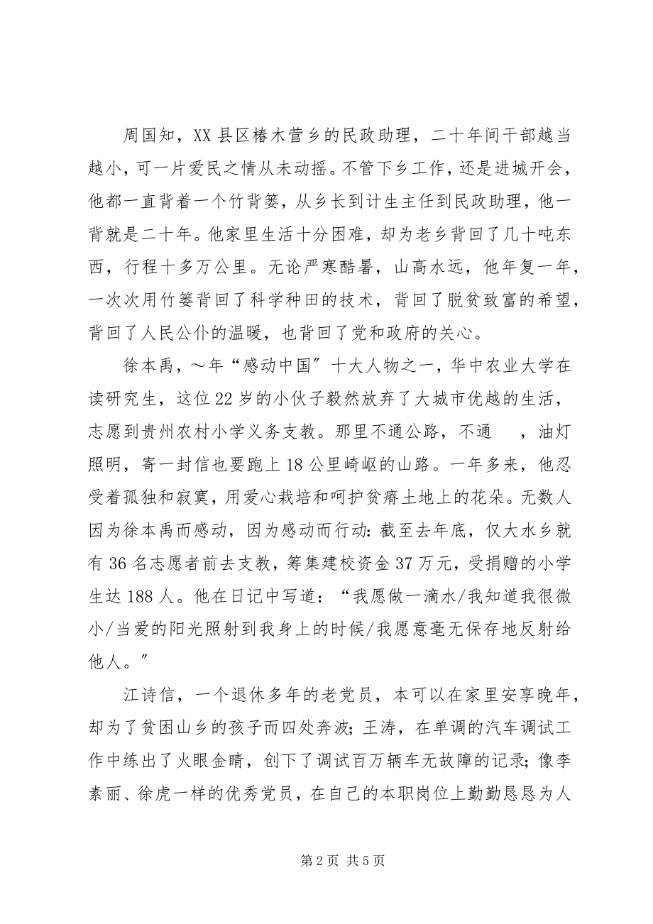 2023年先教演讲稿甘做一名普通的党员2.docx_第2页