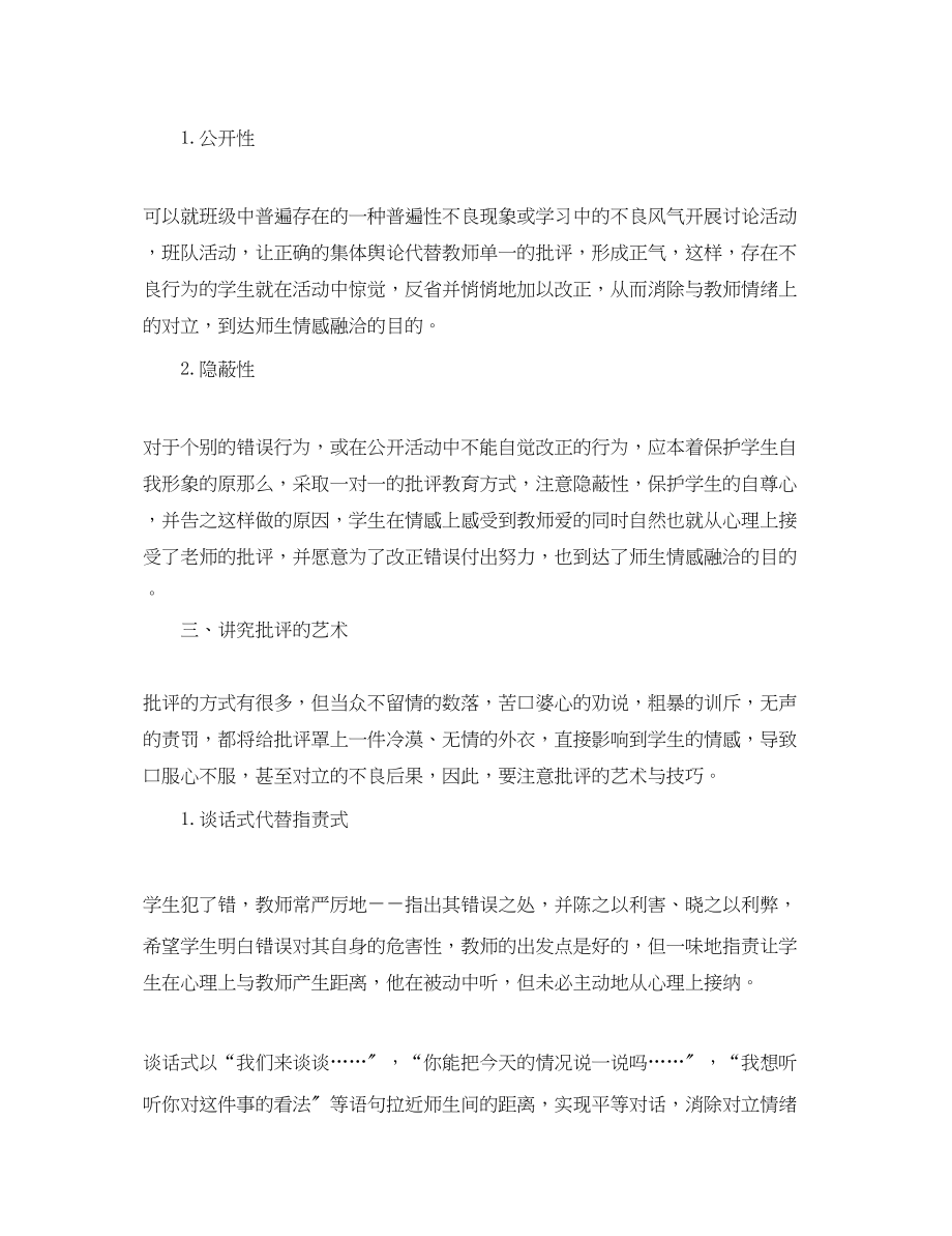 2023年德育教学心得体会范文.docx_第2页