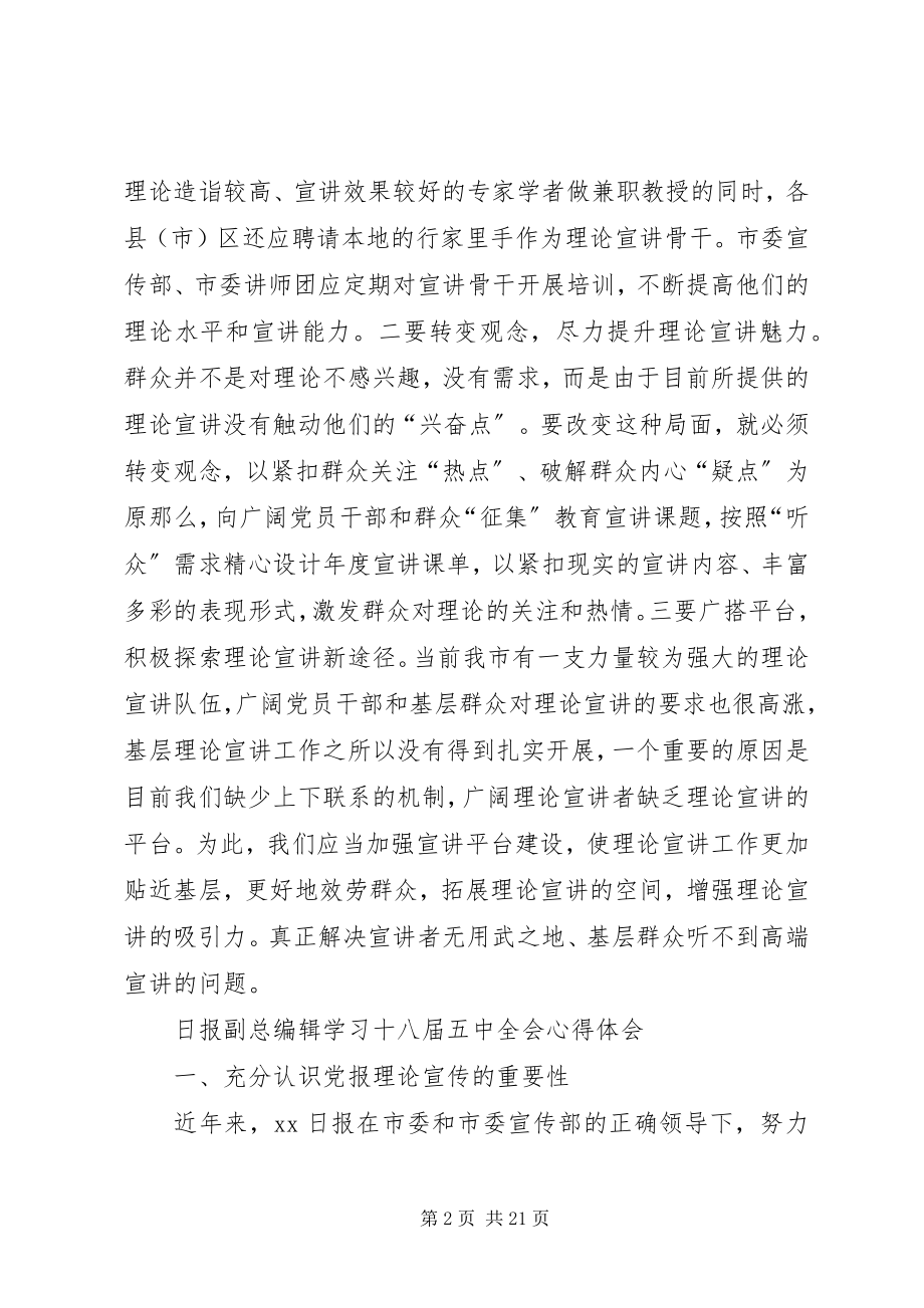 2023年学习宣传十八届五中全会精神理论研讨心得体会12篇.docx_第2页