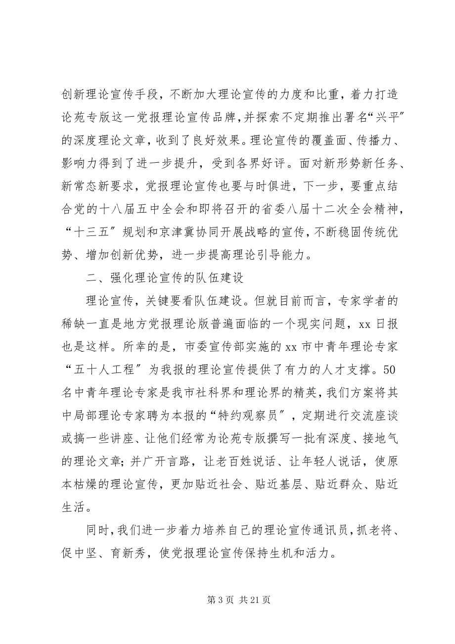 2023年学习宣传十八届五中全会精神理论研讨心得体会12篇.docx_第3页