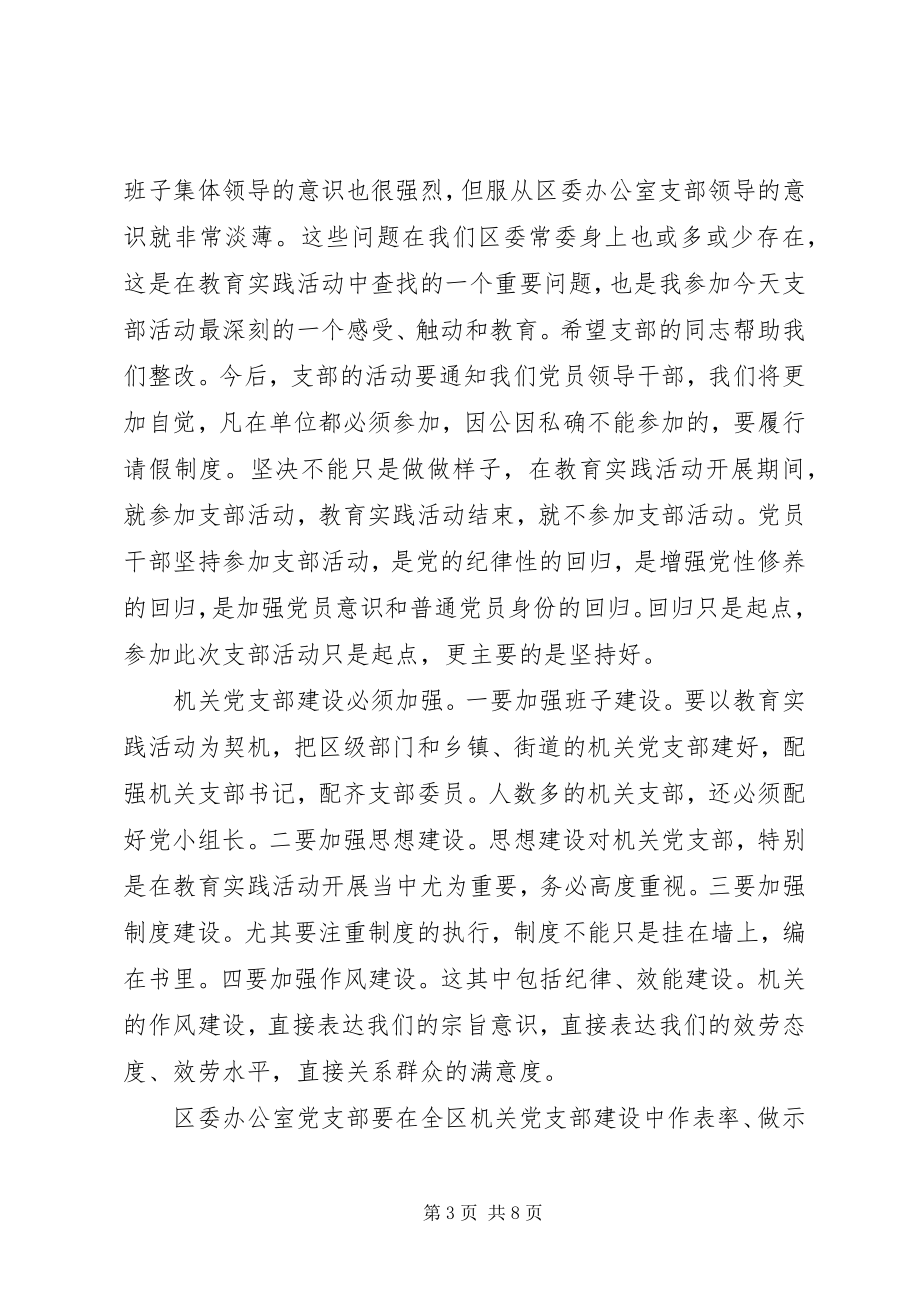 2023年机关支部学习会议讲话.docx_第3页