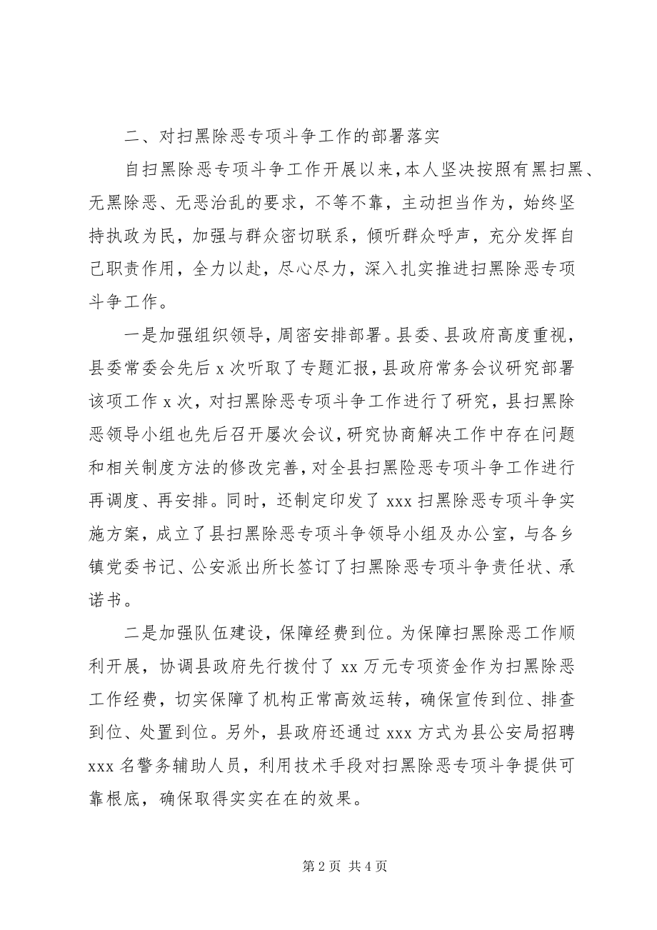 2023年扫黑除恶谈心谈话.docx_第2页