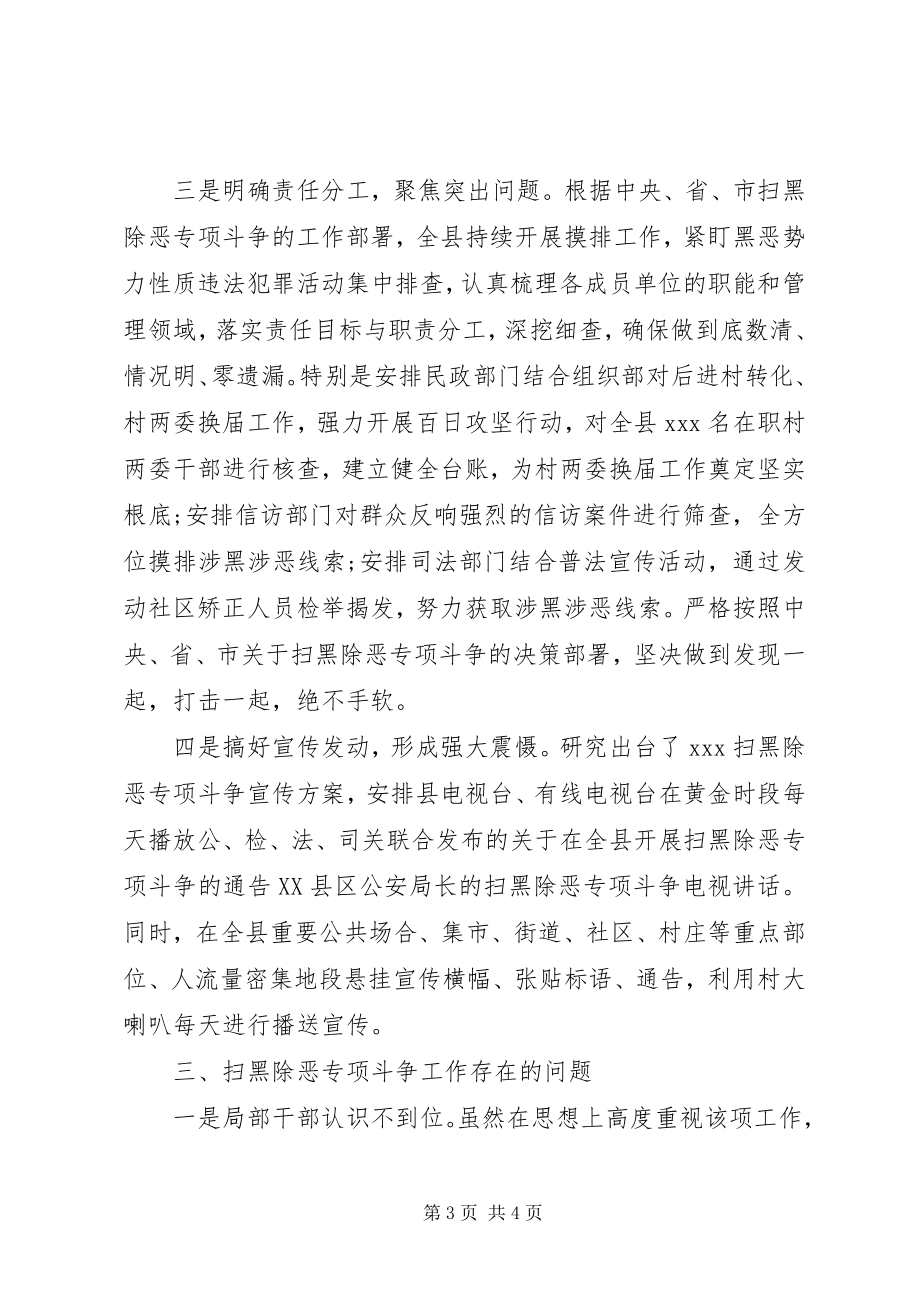 2023年扫黑除恶谈心谈话.docx_第3页