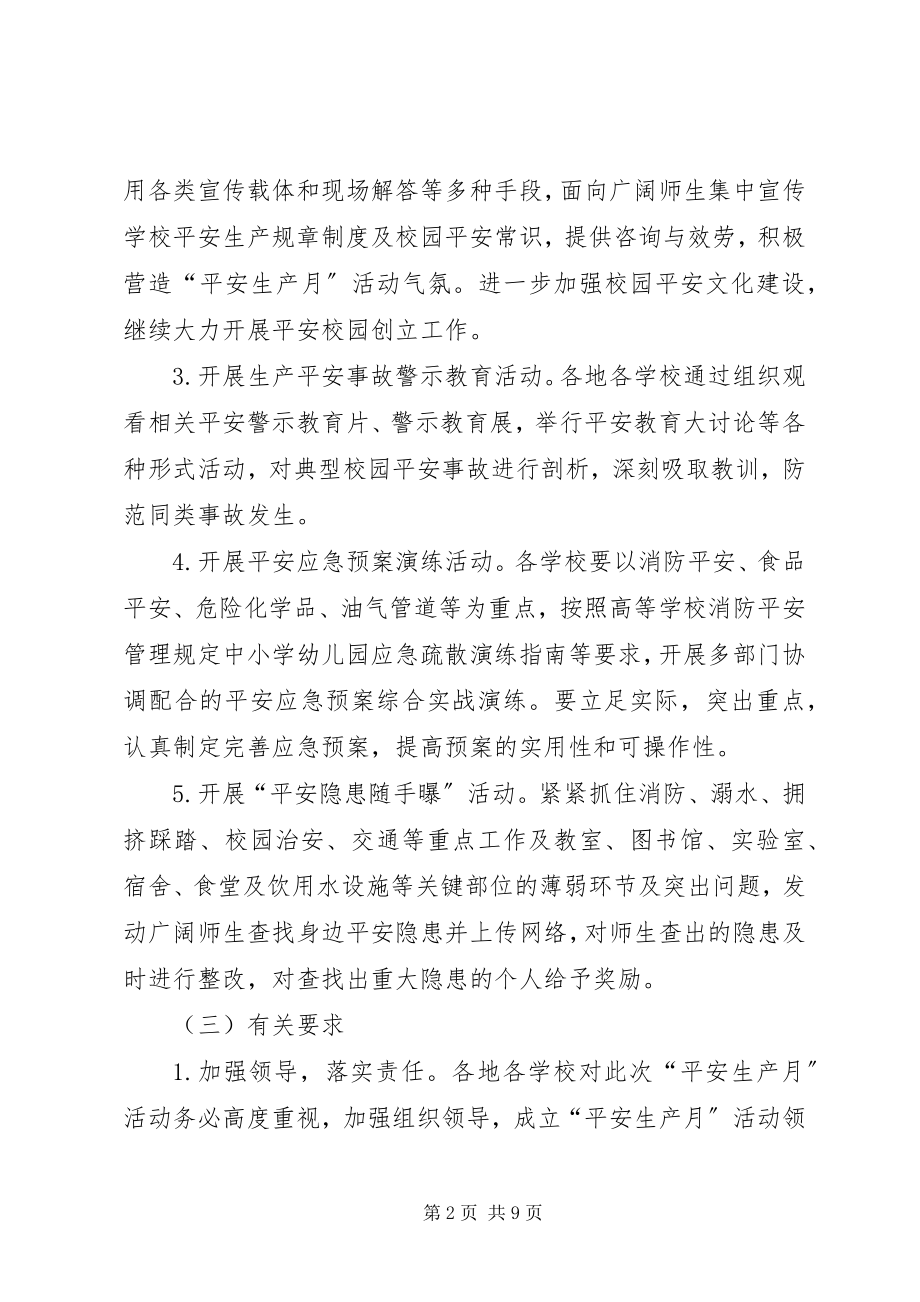 2023年安全生产月宣传学习资料新编.docx_第2页