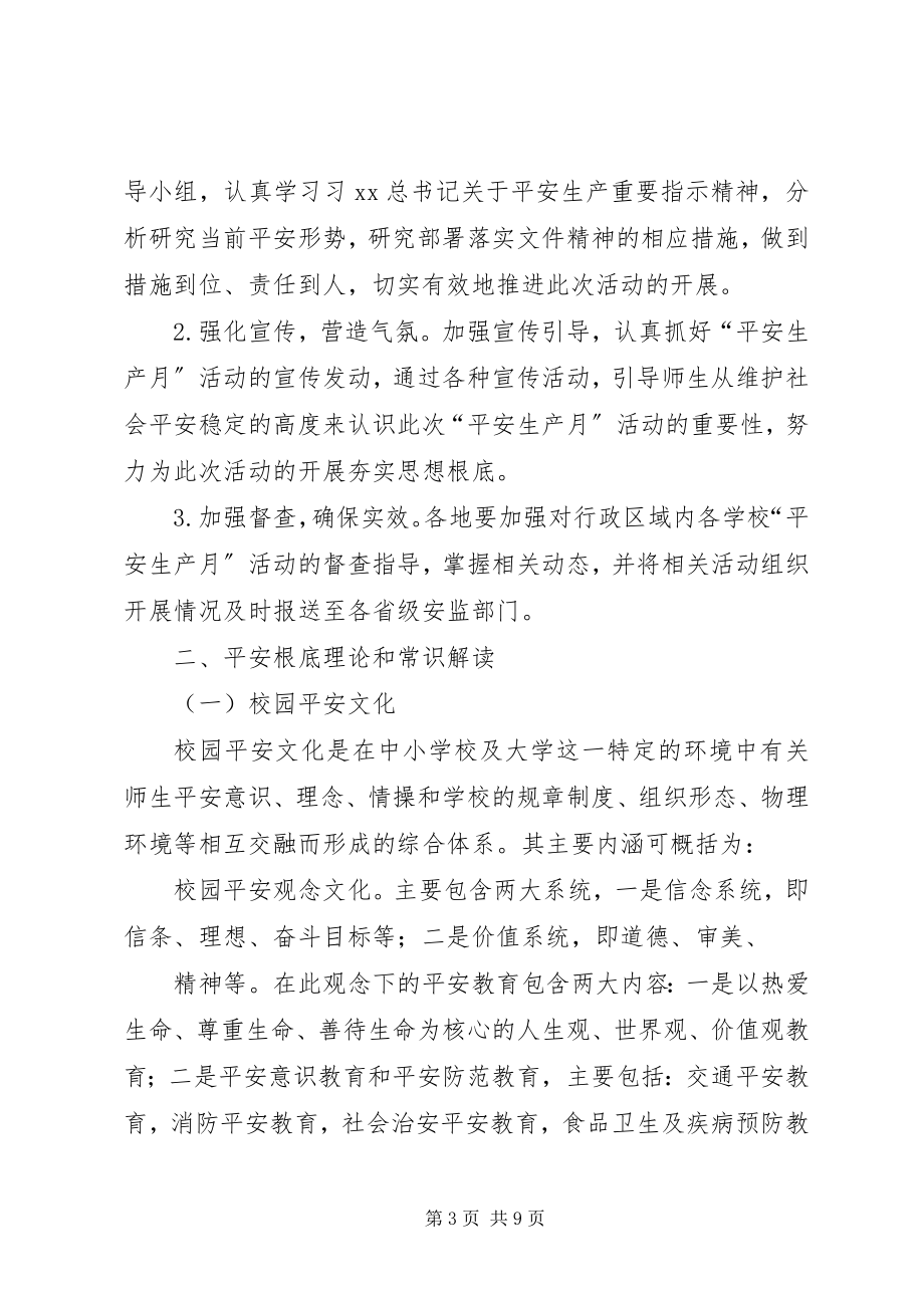 2023年安全生产月宣传学习资料新编.docx_第3页