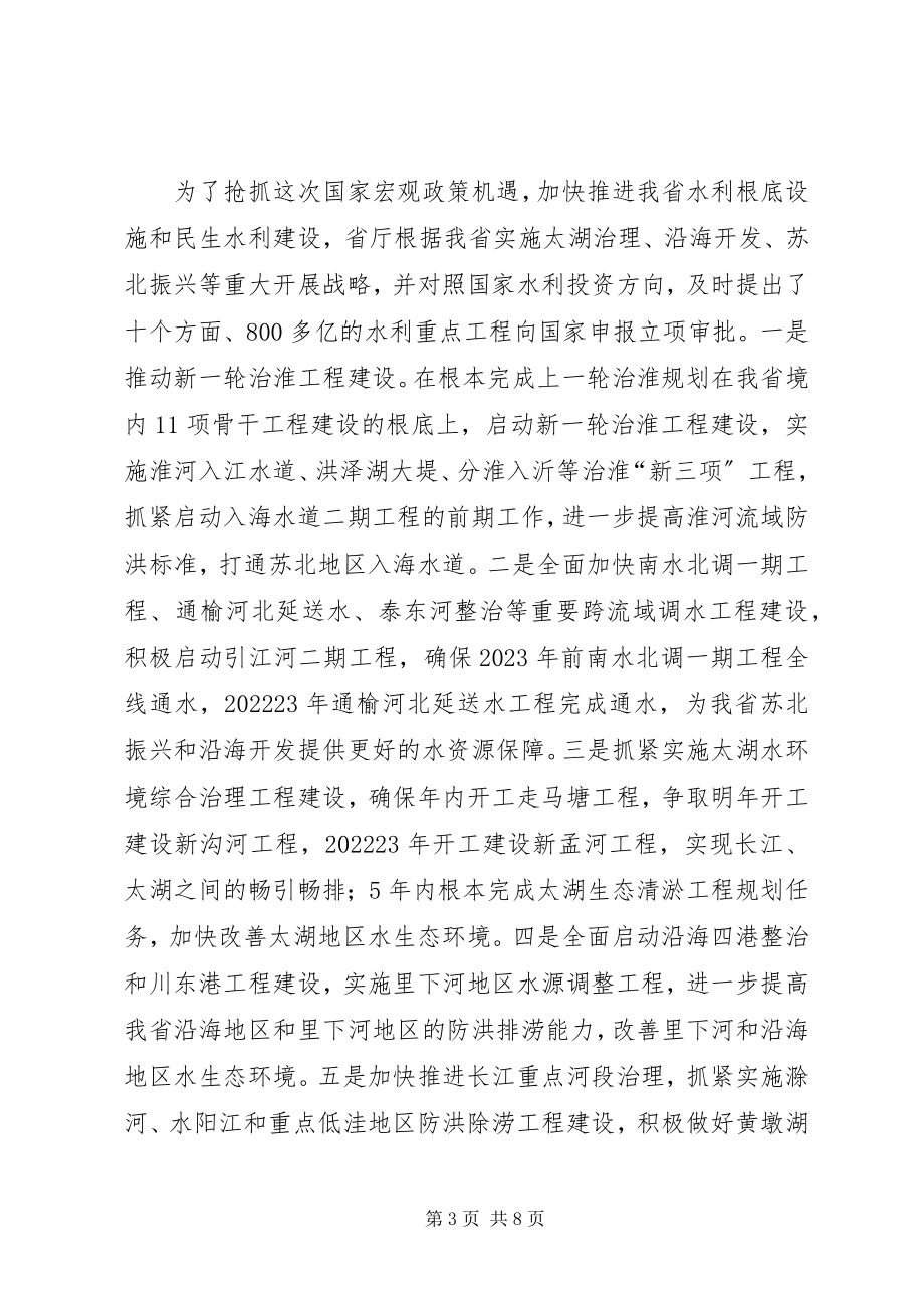 2023年水利基础设施建设项目前期工作会议上的致辞.docx_第3页