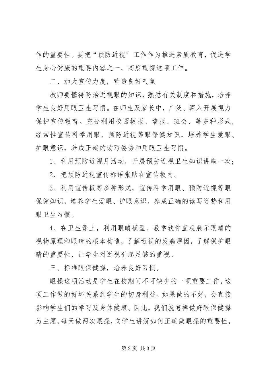 2023年保护视力活动月总结.docx_第2页