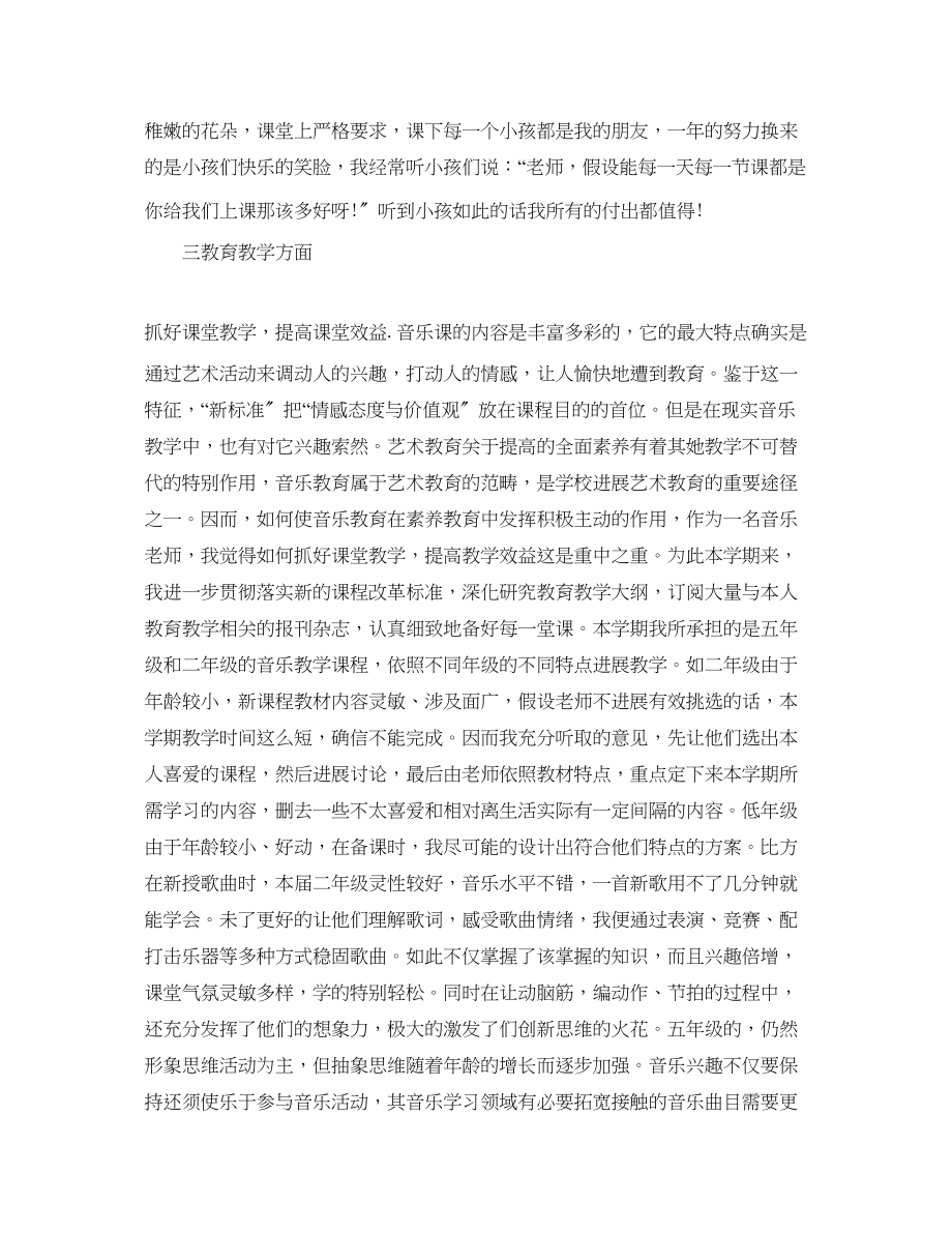 2023年度工作总结音乐教师个人度工作总结.docx_第2页