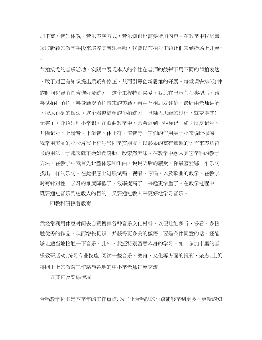 2023年度工作总结音乐教师个人度工作总结.docx_第3页