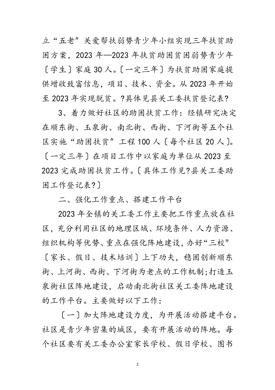 2023年年乡镇关工委工作要点范文.doc_第2页