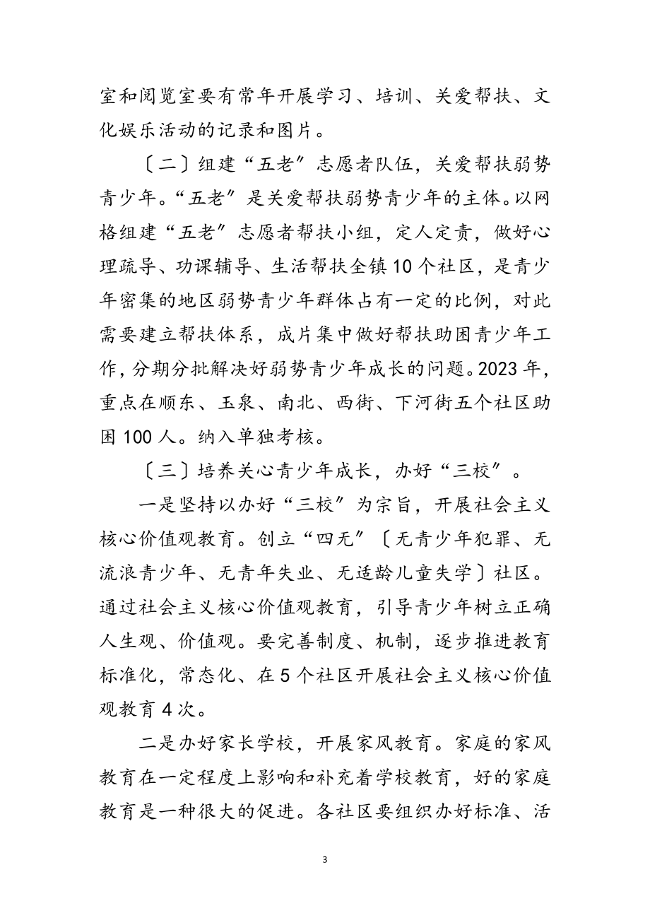 2023年年乡镇关工委工作要点范文.doc_第3页