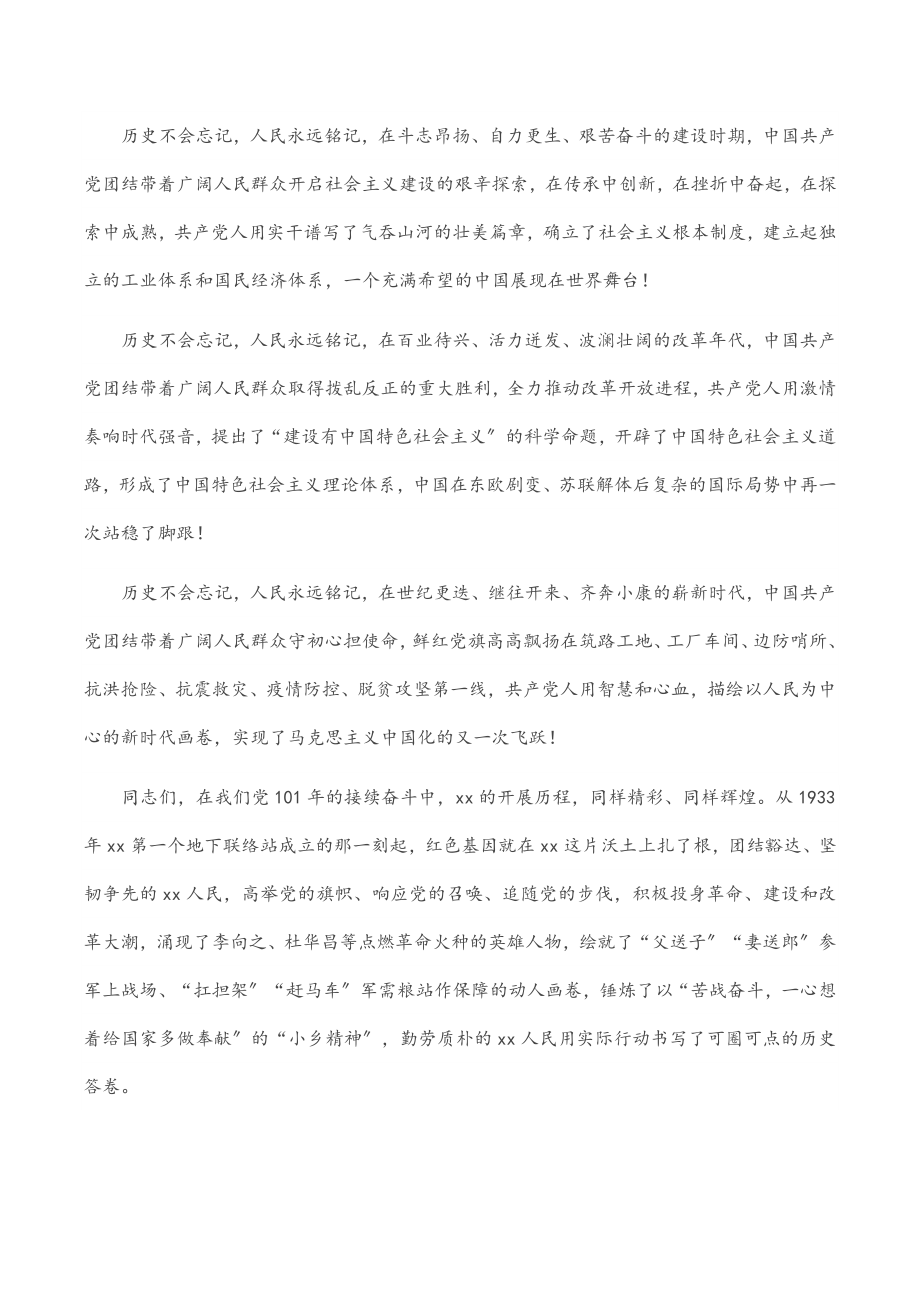 2023年在市“两优一先”表彰大会上的讲话.docx_第2页