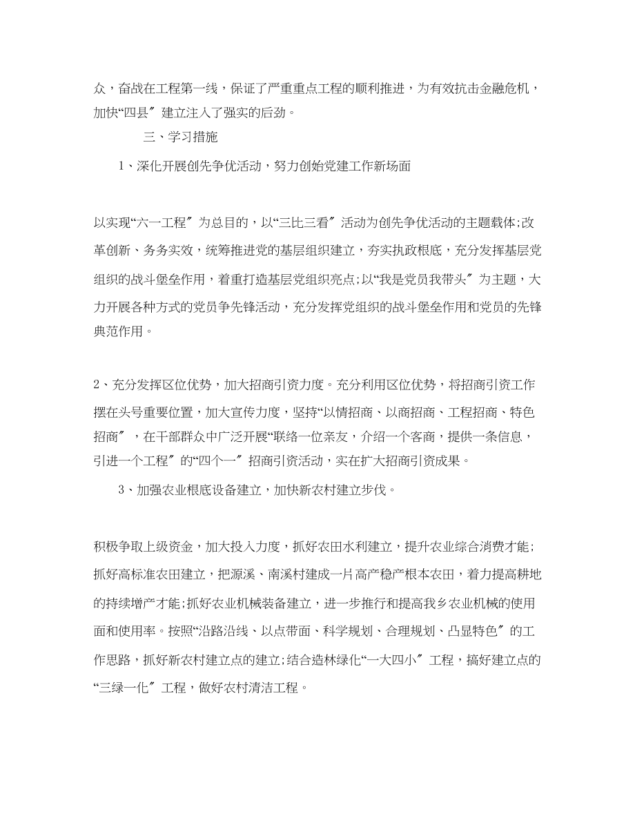 2023年乡创先争优向标杆学习计划.docx_第2页