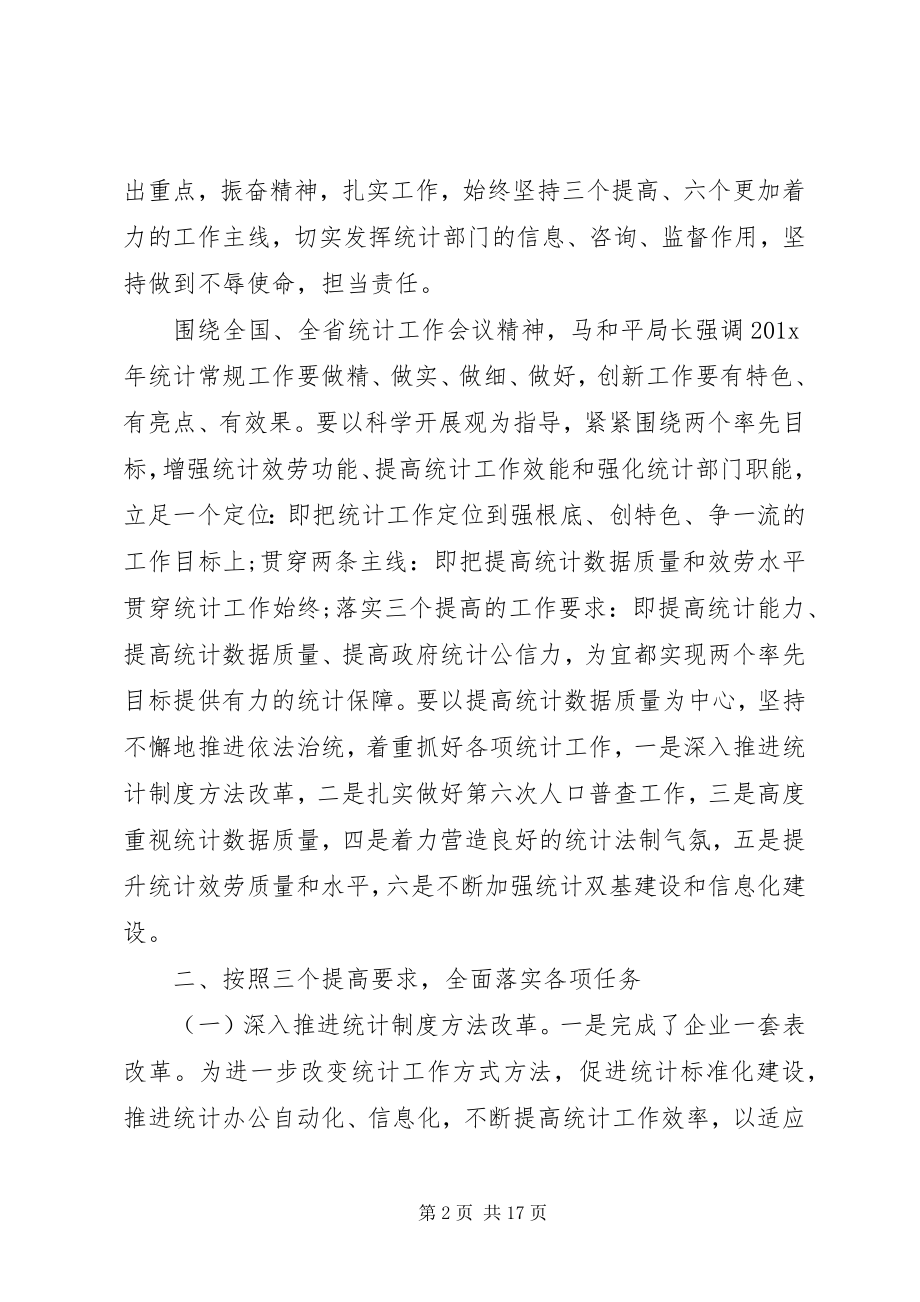 2023年乡镇统计个人工作总结与计划.docx_第2页