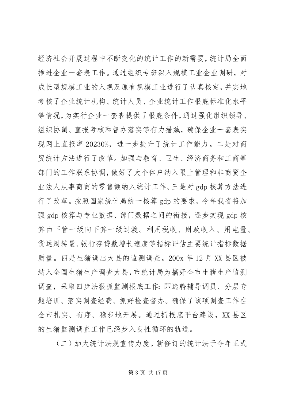 2023年乡镇统计个人工作总结与计划.docx_第3页