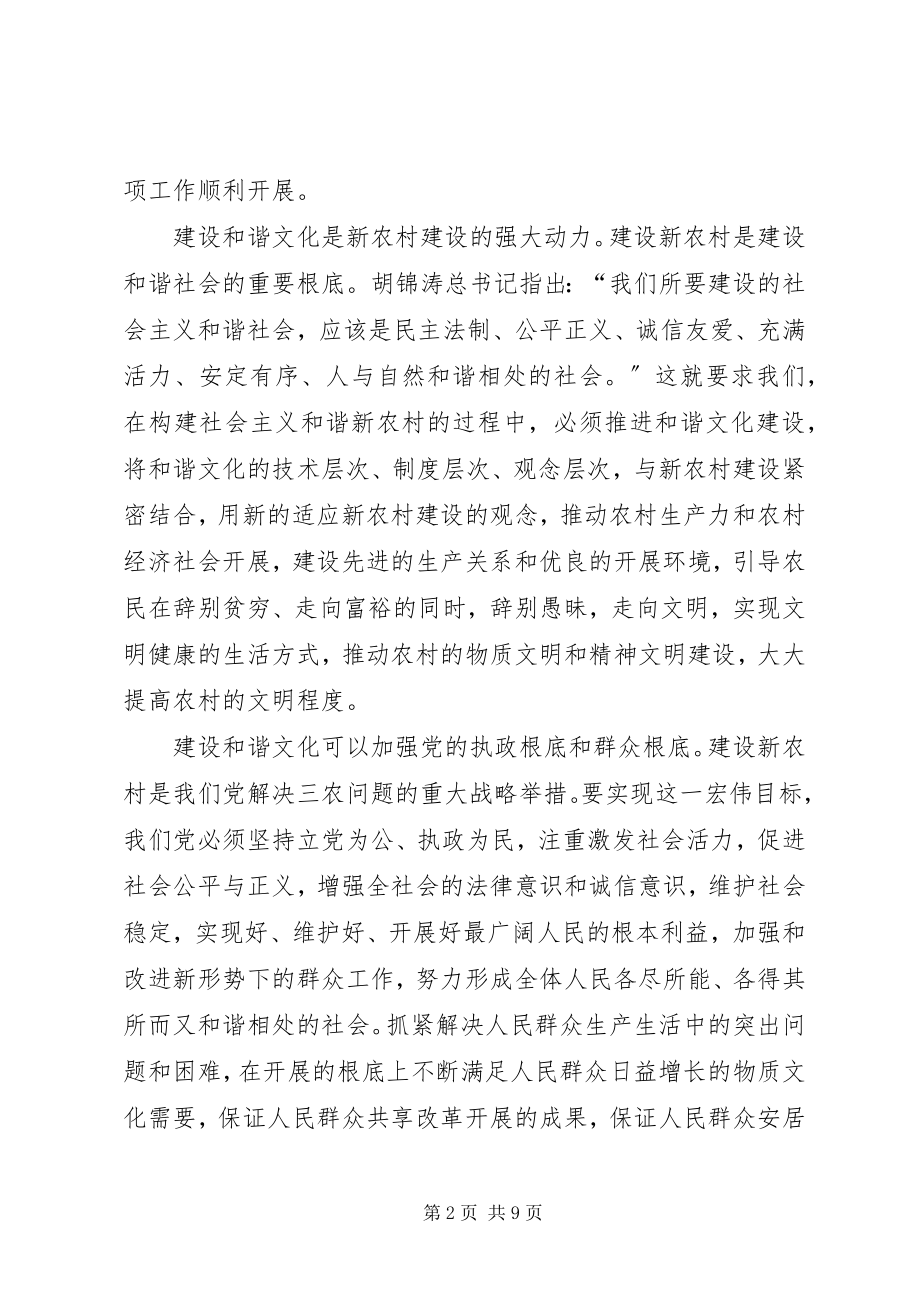 2023年新农村的和谐文化建设思考.docx_第2页