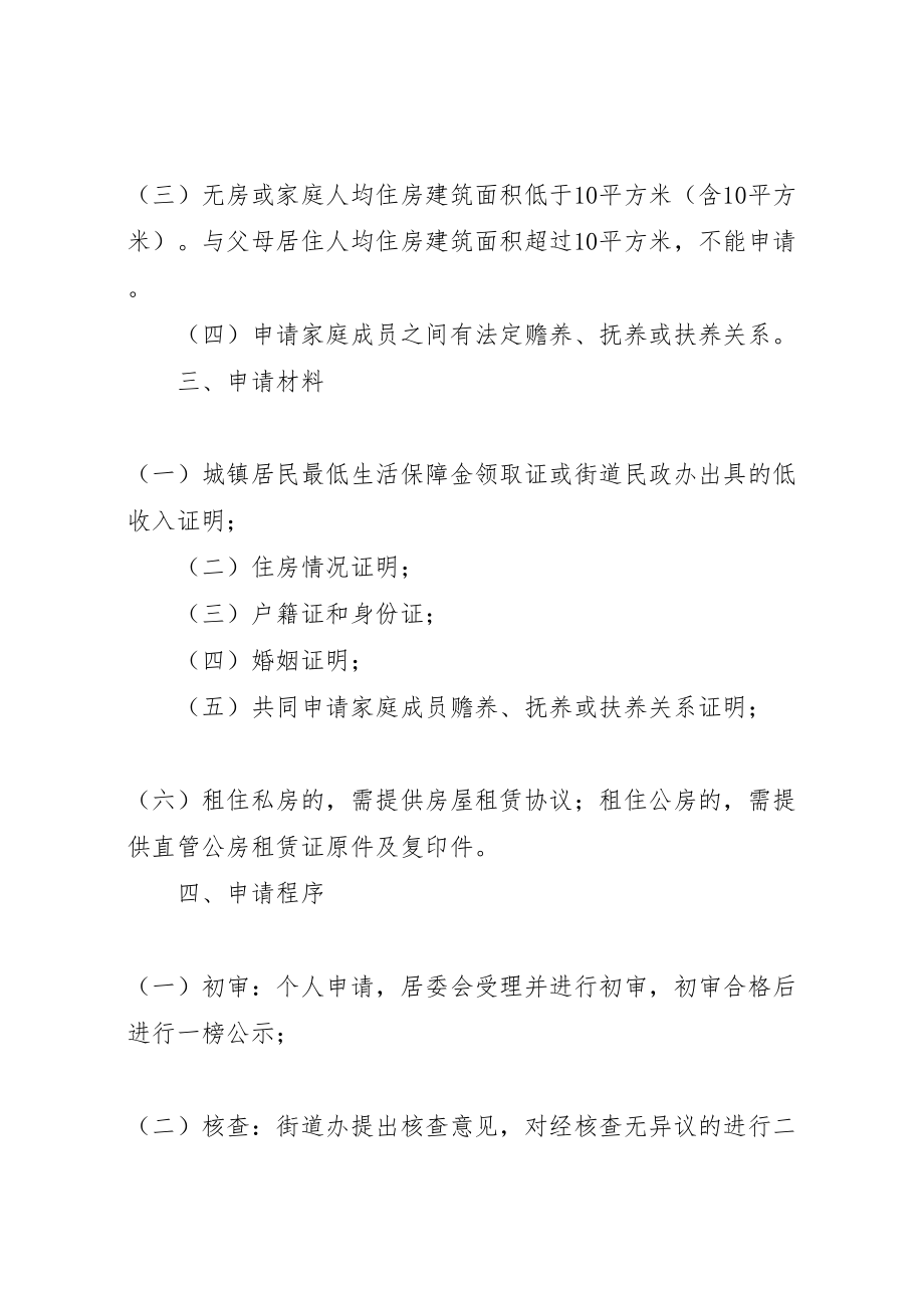 2023年房管系统廉租房申请方案.doc_第2页