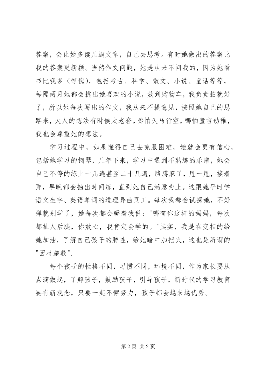 2023年《鼓励孩子独立面对学习困难》读后感.docx_第2页