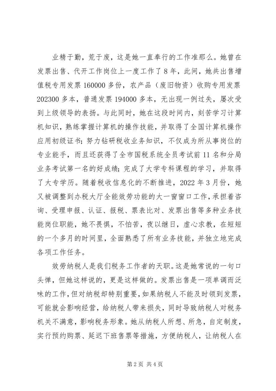 2023年先进工作者简要事迹.docx_第2页