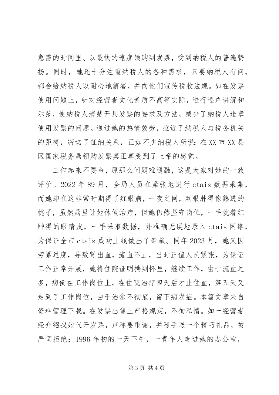 2023年先进工作者简要事迹.docx_第3页