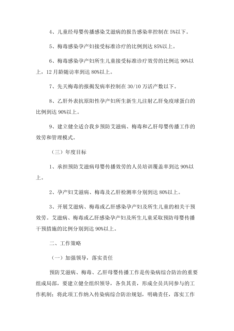 2023年桐林镇预防艾梅乙实施方案.docx_第2页