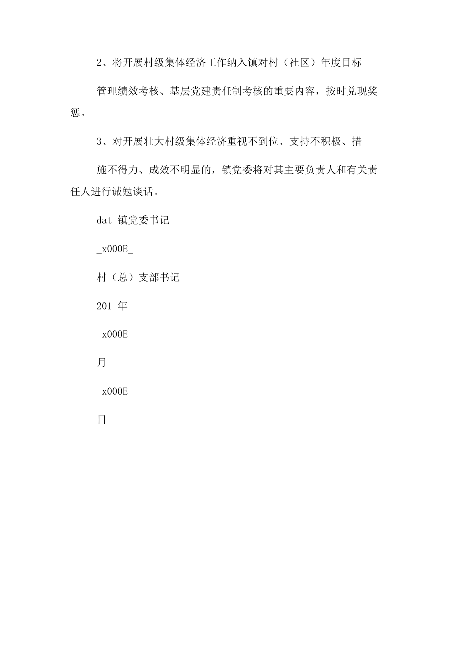 2023年乡镇发展壮大村集体经济目标责任书.docx_第3页