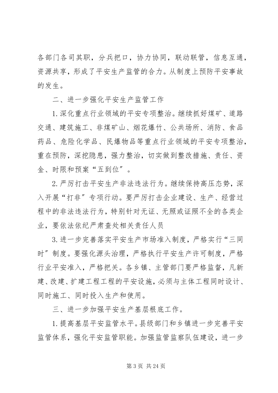 2023年XX县区安监局认真传达学习县委十一次党代会精神新编.docx_第3页