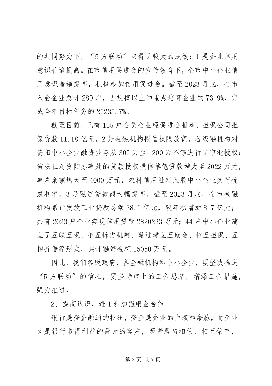 2023年XX副市长在XX会上的致辞新编.docx_第2页