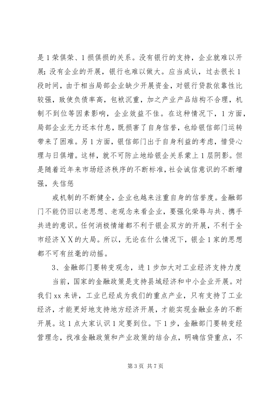 2023年XX副市长在XX会上的致辞新编.docx_第3页