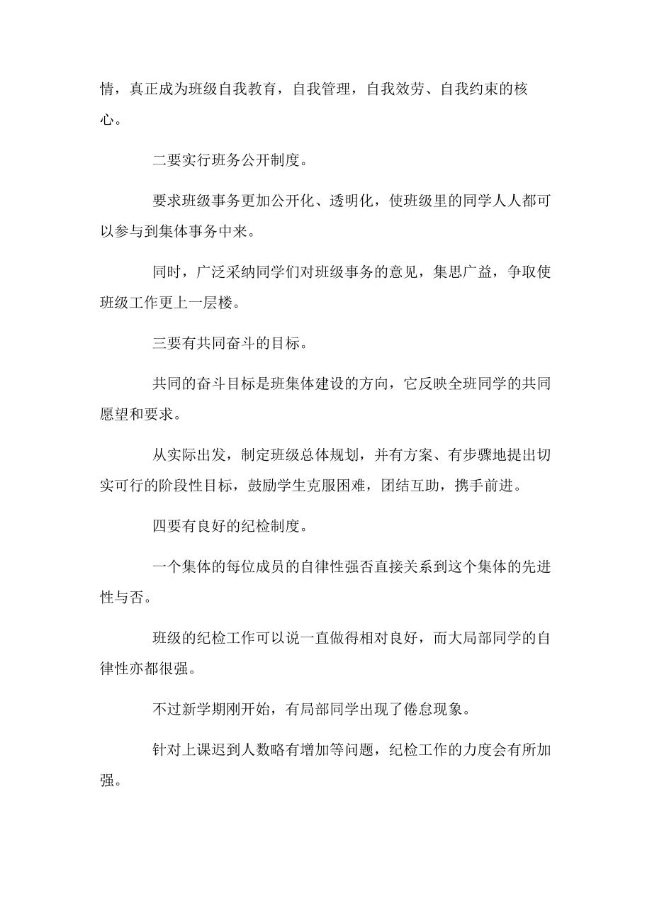 2023年团支部书记学期工作计划.docx_第3页