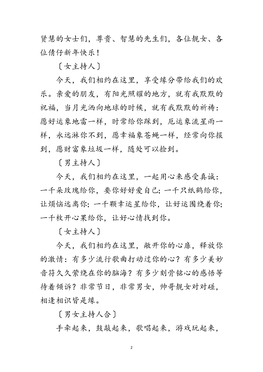 2023年迎新年晚会小品相声歌舞串词范文.doc_第2页