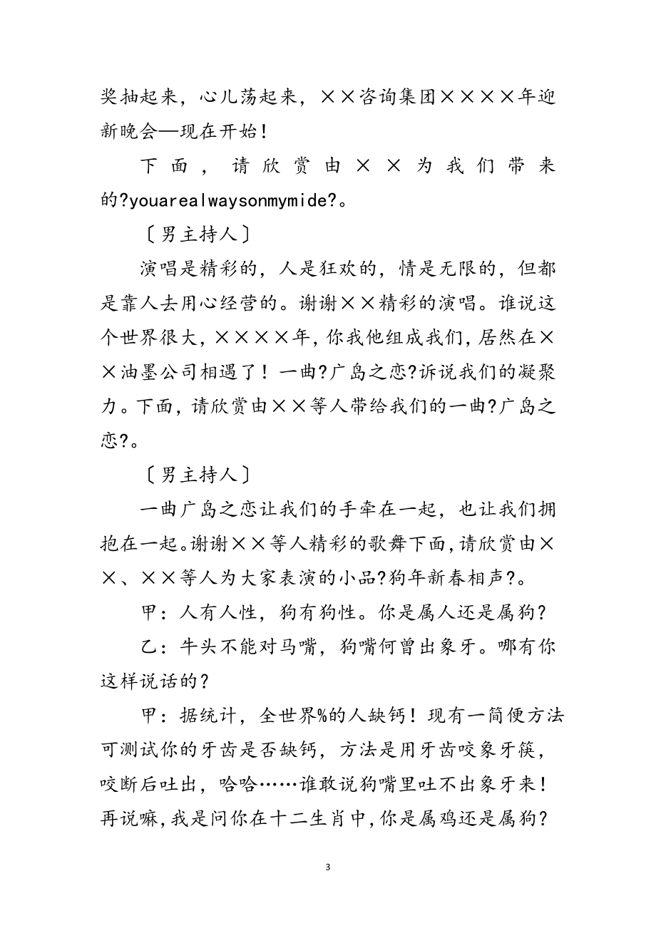 2023年迎新年晚会小品相声歌舞串词范文.doc_第3页