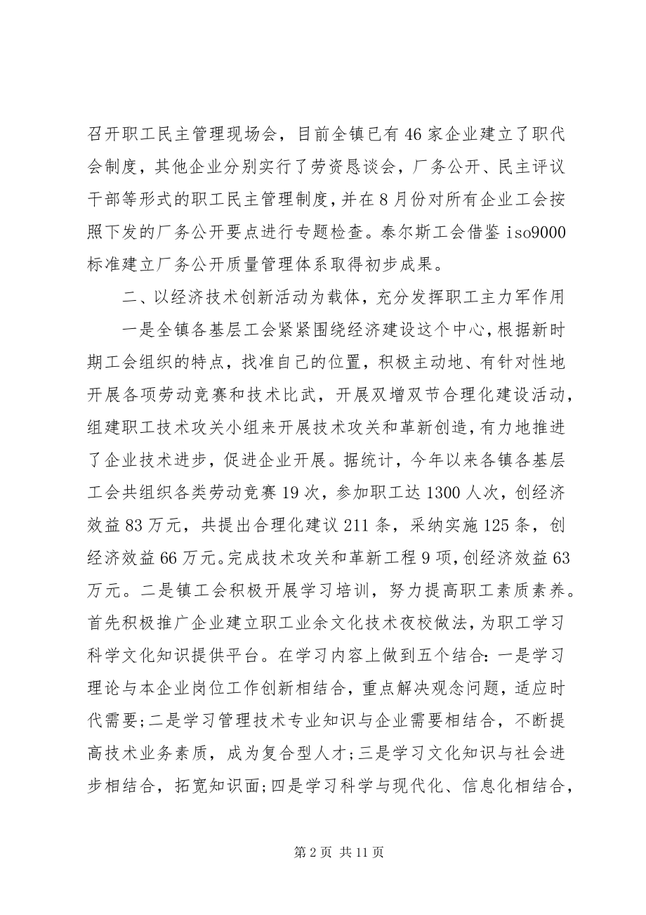 2023年乡镇工会年度工作总结大全.docx_第2页