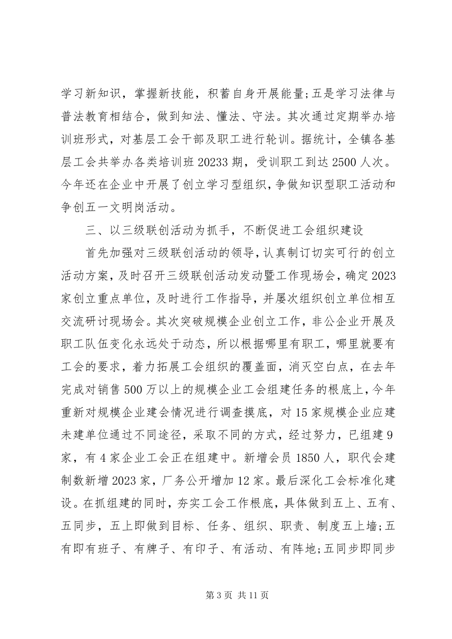 2023年乡镇工会年度工作总结大全.docx_第3页