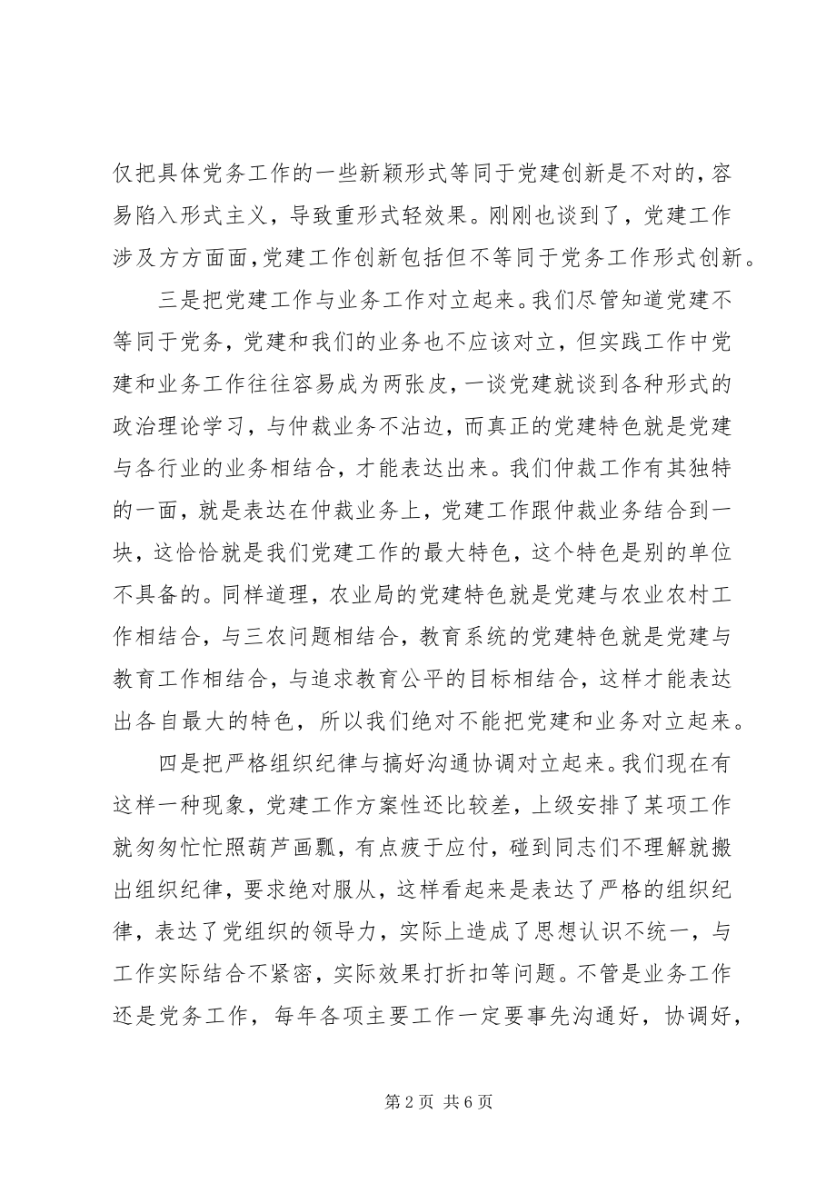 2023年在党建工作任务推进会上的致辞2.docx_第2页