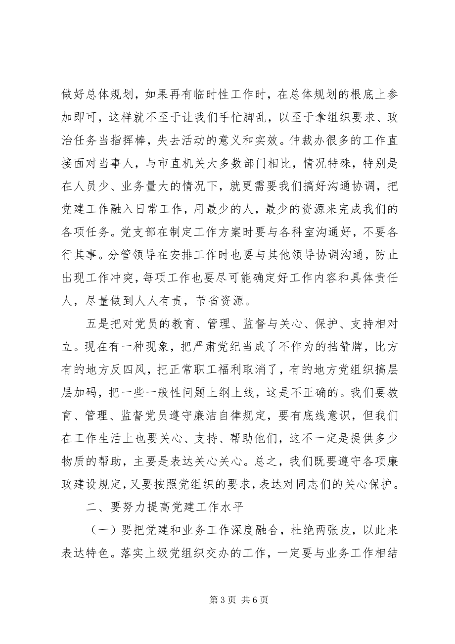 2023年在党建工作任务推进会上的致辞2.docx_第3页