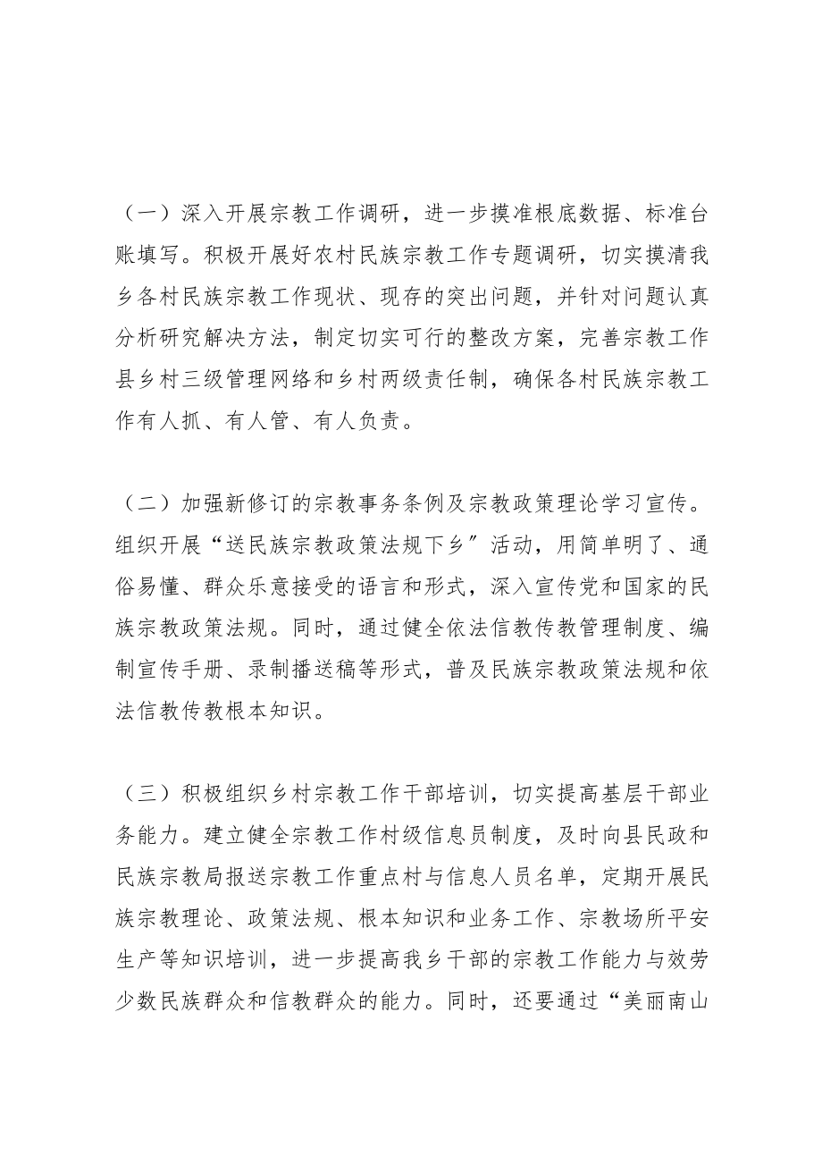 2023年贯彻落实省委第二巡视组反馈宗教工作问题的整改方案.doc_第2页