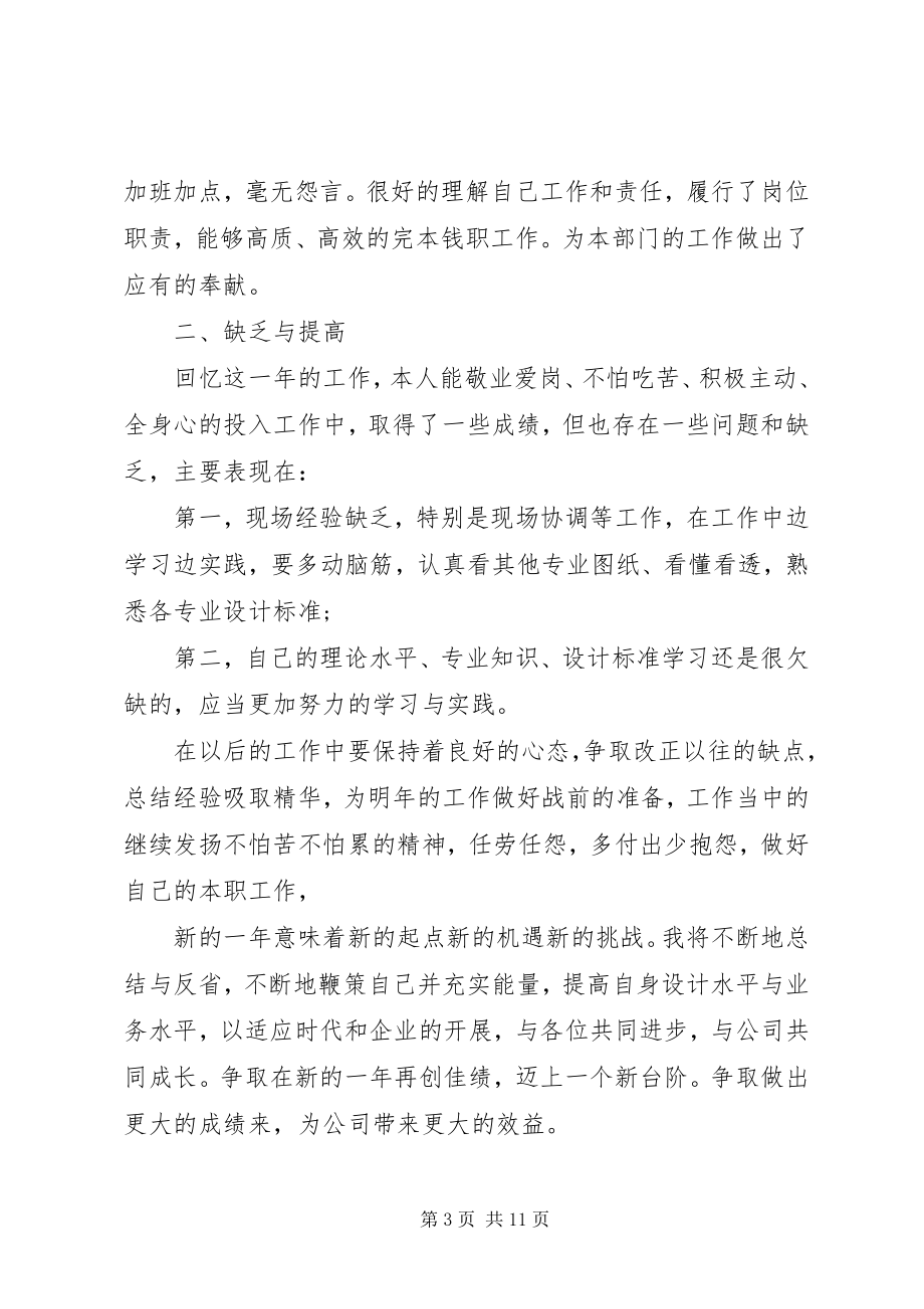 2023年景观工作总结4篇.docx_第3页