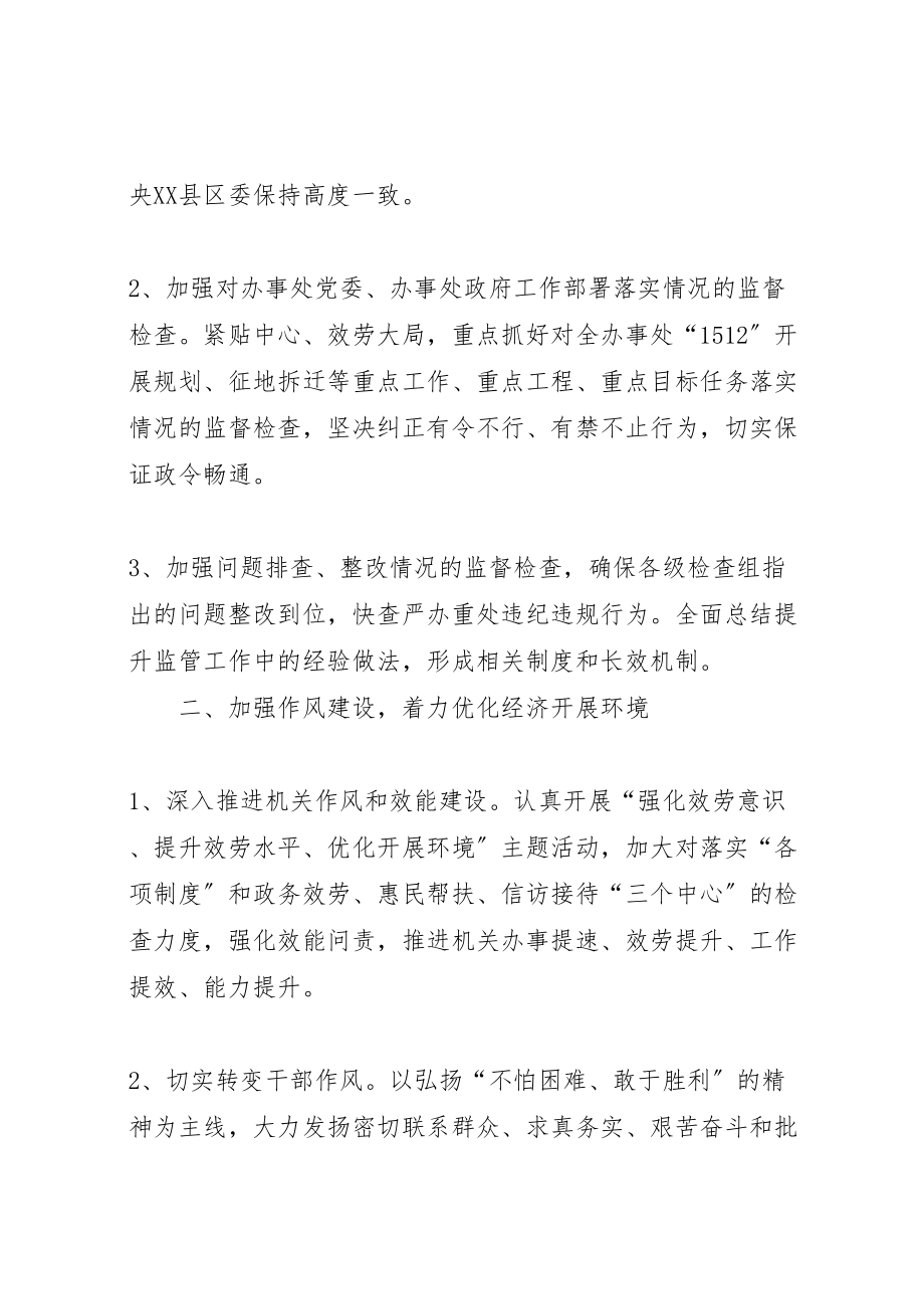 2023年办事处纪检监察指导方案.doc_第2页