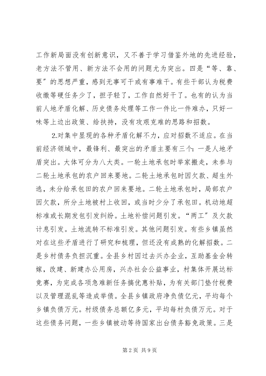 2023年新形势下转变乡村职能促进农村经济发展的调查.docx_第2页