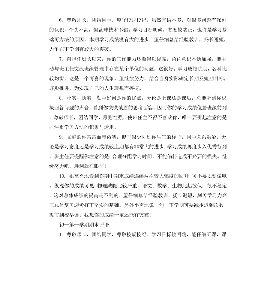 初一学期期末班主任经典评语.docx_第2页