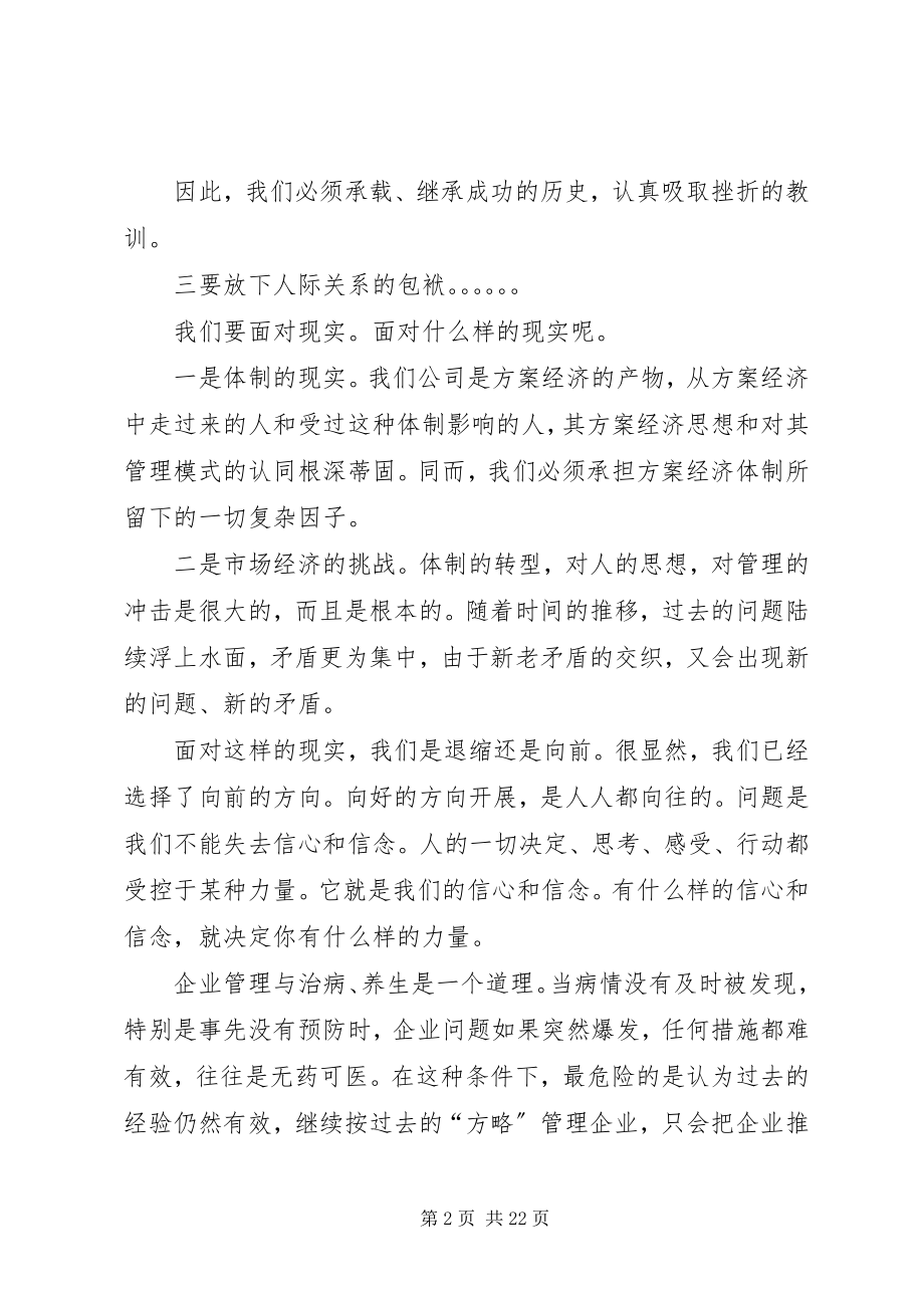 2023年公司某年下半年工作会议致辞提纲.docx_第2页