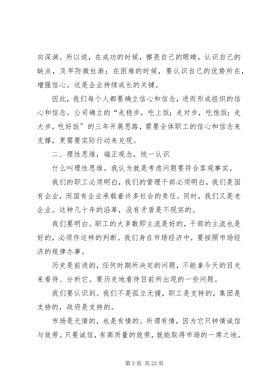 2023年公司某年下半年工作会议致辞提纲.docx_第3页