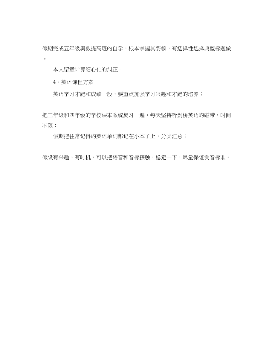 2023年二级小学生学习计划.docx_第2页