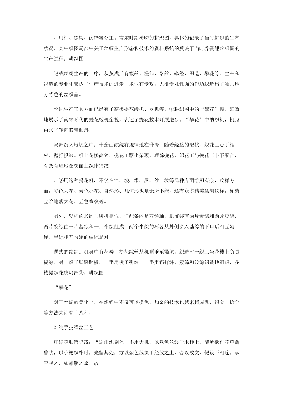 2023年浅析宋代丝绸纹样的制作工艺.docx_第3页